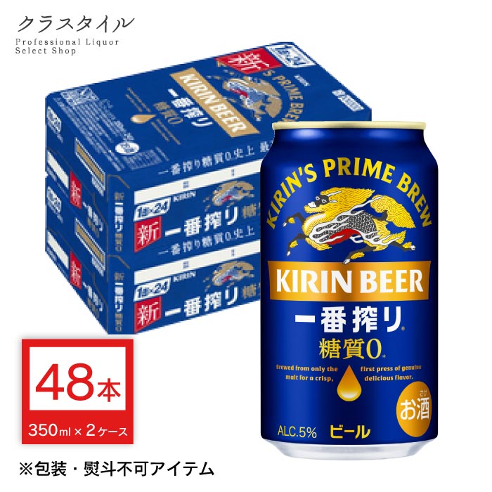 tico様用　キリン 一番搾り糖質ゼロ 350ml 48本 1bn158.jpg