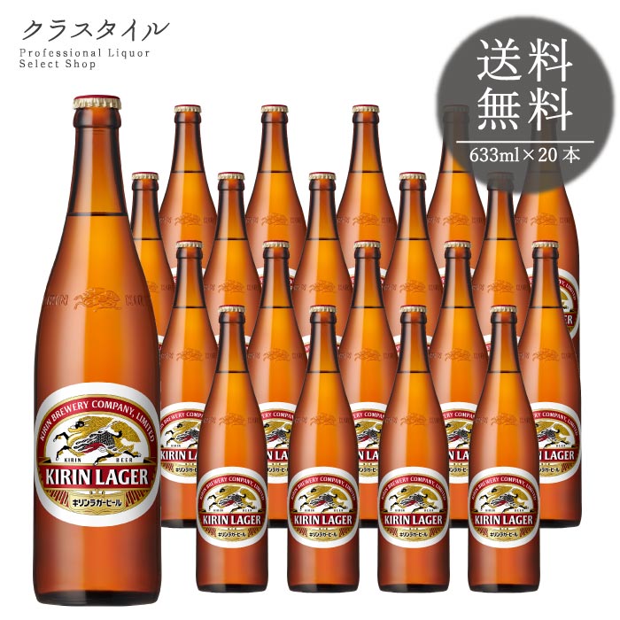 楽天市場】サッポロ ラガービール 大瓶 P箱入り 633ml×20本 瓶 1