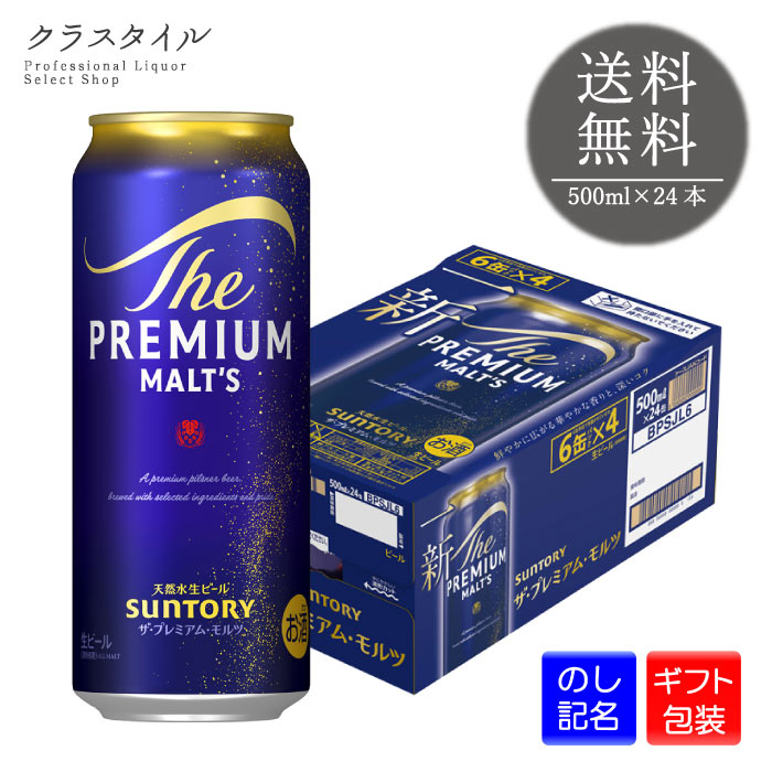 サントリー ザ プレミアム モルツ 500ml×24本 缶 1ケース ビール 送料無料 6,478円