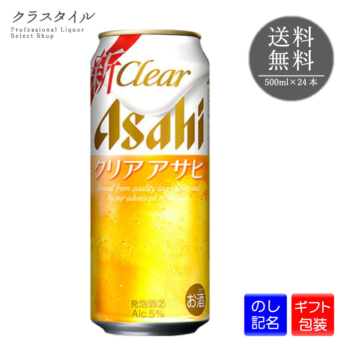 クリア アサヒ 500ml×24本 缶 1ケース アサヒビール ビール ビール 新ジャンル 発泡酒 送料無料