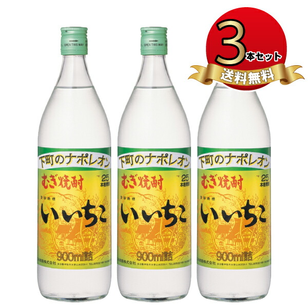 楽天市場 いいちこ 900ml 6本 25 セット 麦焼酎 三和酒類 焼酎 麦 家飲み 宅飲み 普段 Iichiko 本格焼酎 25度 飲み方 6本セット まとめ買い 送料無料 お酒の販売店 クラスタイル