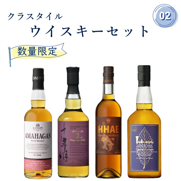 楽天市場】【数量限定】ウイスキー４本セット 1 アマハガン 三郎丸 十