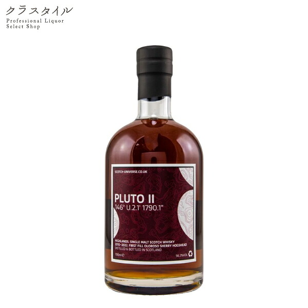 スコッチ ユニバース プルート 2 700ml 56.3% バルブレア と思われる シングルモルト スコッチ ウイスキー ハイランド|お酒の販売店 クラスタイル