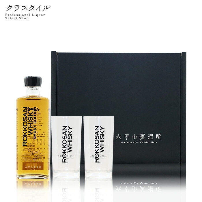 六甲山 ピュアモルトウイスキー スモーキーエディション ＆ グラス2個 セット 720ml 42% ウイスキー 国産 日本 ジャパニーズ 六甲山ハイボールセット RKSEG2｜お酒の販売店　クラスタイル