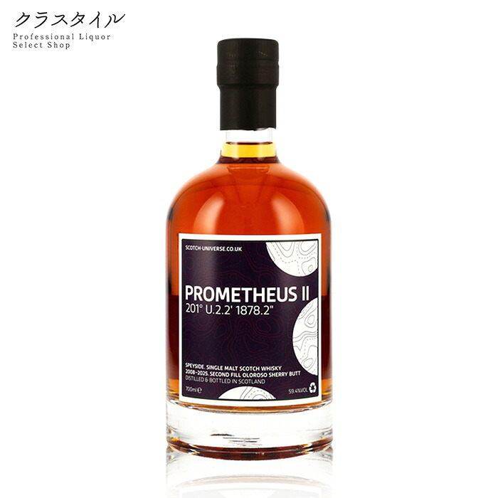 スコッチ ユニバース プロメテウス 2 700ml 59.4% グレンロセス と思われる シングルモルト スコッチ ウイスキー スペイサイド|お酒の販売店 クラスタイル