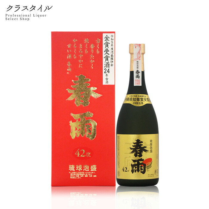春雨 令和5年度泡盛鑑評会 県知事賞受賞 24年古酒 720ml 42% 箱入り 宮里酒造所 沖縄県 はるさめ 宅飲み 家飲み|お酒の販売店 クラスタイル