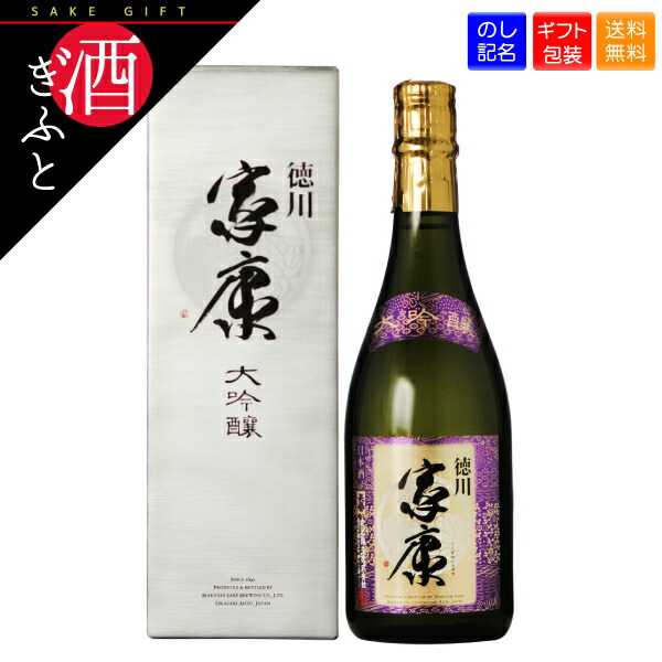 楽天市場 日本酒 ギフト 徳川家康 大吟醸 丸石醸造 愛知県 7ml お酒 プレゼント 贈り物 誕生日 還暦 父の日 母の日 お礼 お祝い お酒の販売店 クラスタイル