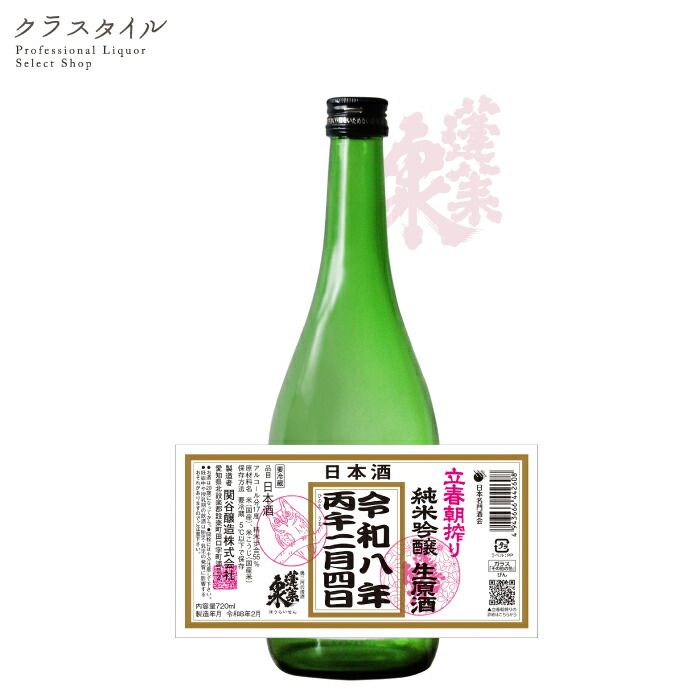 楽天市場】【2/4(水)から発送】 2026年 長良川 立春朝搾り 純米吟醸 生