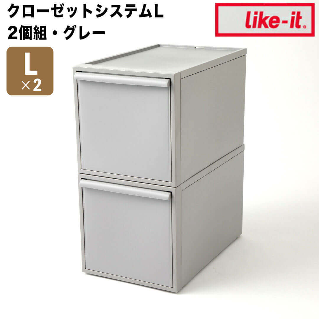 楽天市場】【ポイント2倍】【送料無料】 like-it クローゼットシステム