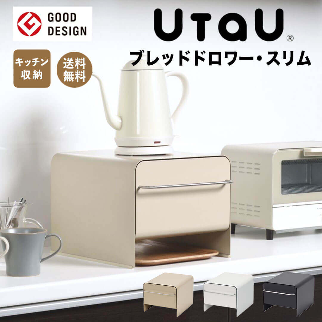 【一部新品】UtaU ブレッドドロワー ベージュ UtaU】ブレッドドロワー | itomani（いとまに）｜日常の「暇