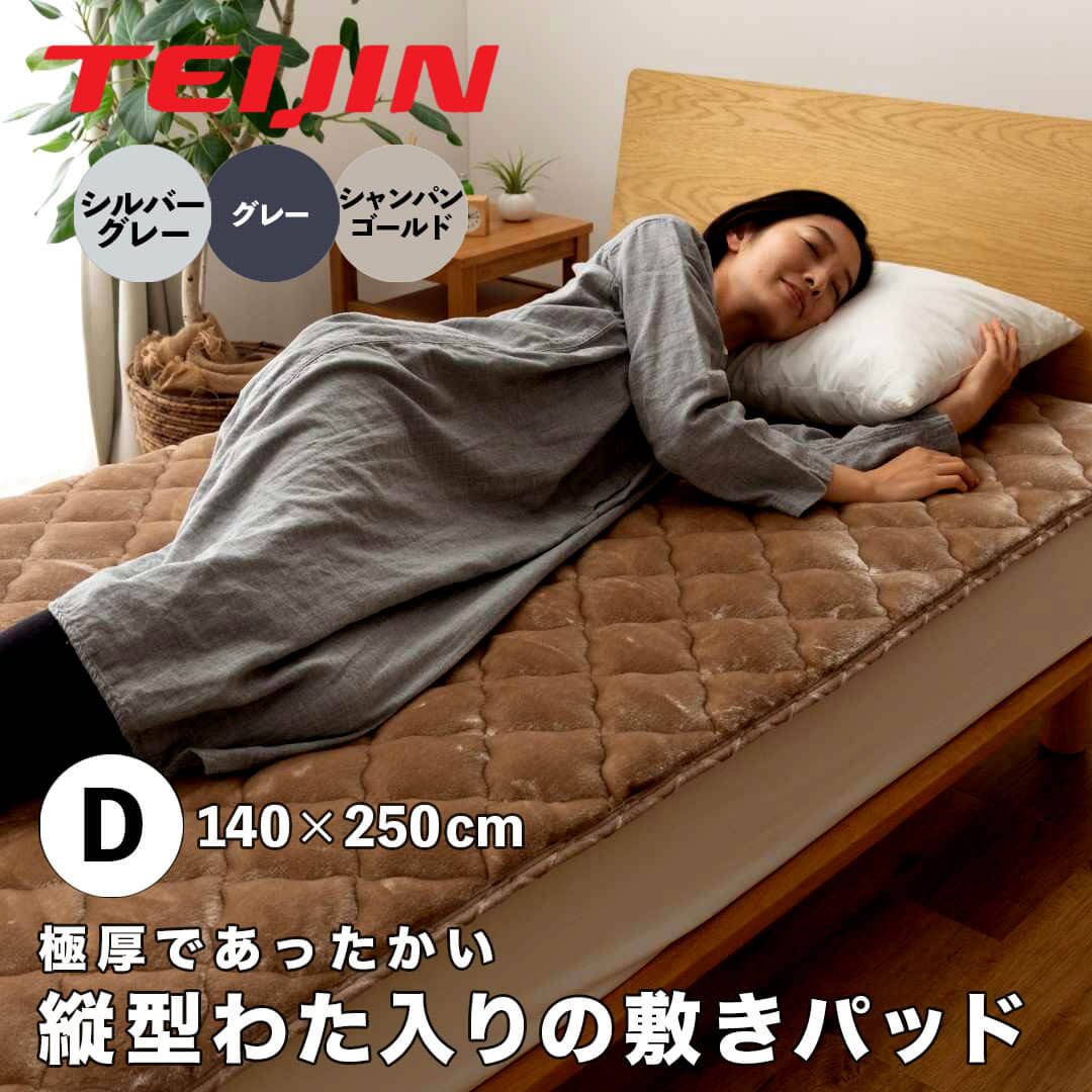 高級敷パッド セミダブル テイジン ウォーマル 蓄熱保温中綿使用 日本製 krs-4639_m01.jpg