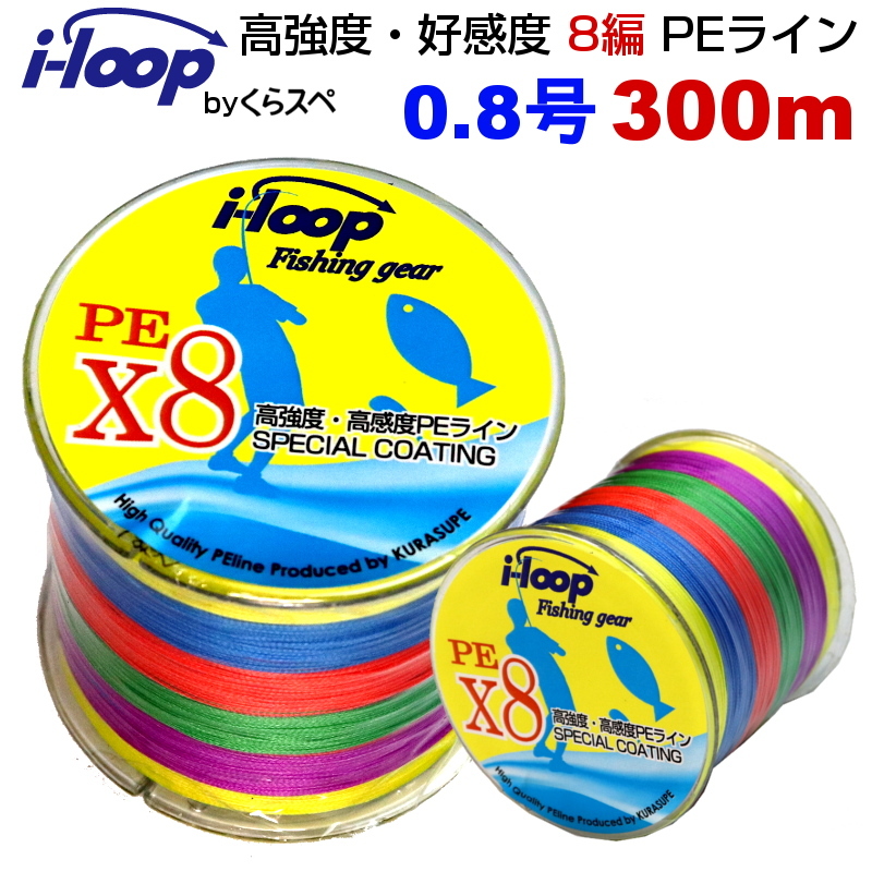 【楽天市場】送料無料 i-loop peライン 8本編み 300m pe 0.6号 0.8号