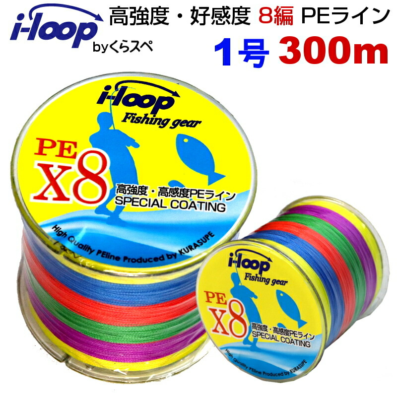 楽天市場】送料無料 i-loop peライン 8本編み 300m pe 0.6号 0.8号 1号