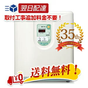 楽天市場】24時間風呂 ブライトバス BHS-02B2 循環温浴器 お取付工事付