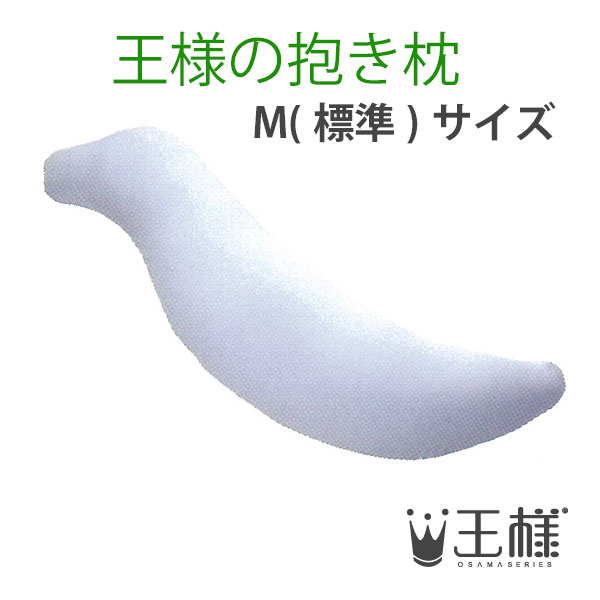 王さまの抱き枕 冷やりとした（専用取りまかなう付） W30×D20×H110糎 砂浜【貨物輸送無料】【相応う】(涼感寝具/日本製/涼感/冷感/ひんやり/抱枕/ボディピロー/だきまくら/マタニティ/妊婦/座蒲団/安眠/快眠/横向き)