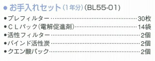 蛇の目ミシン工業ジャノメ24時間風呂お手入れセットBL55-01(1年分)