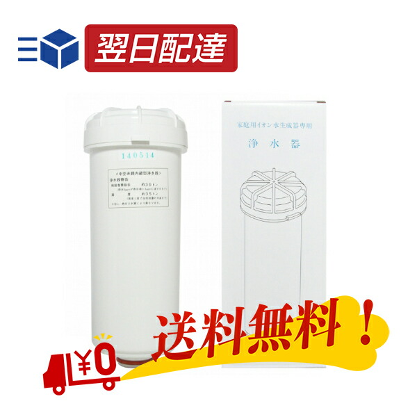 楽天市場】東阪機電製品対応浄水器カートリッジ【送料無料