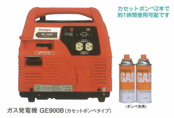 オンラインショッピング デンヨー ブタンガスエンジン発電機 GE-900B3