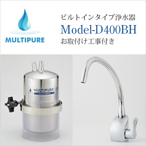 楽天市場】マルチピュア 浄水器 ビルトインタイプ Model-750BH 活性化