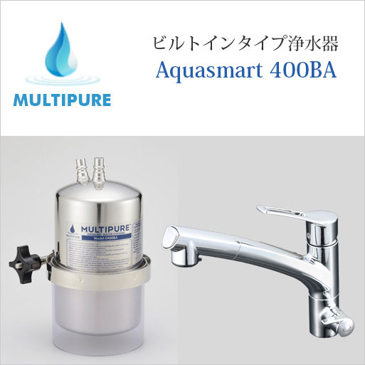 楽天市場】マルチピュア 浄水器 ビルトインタイプ Aquasmart 400BG