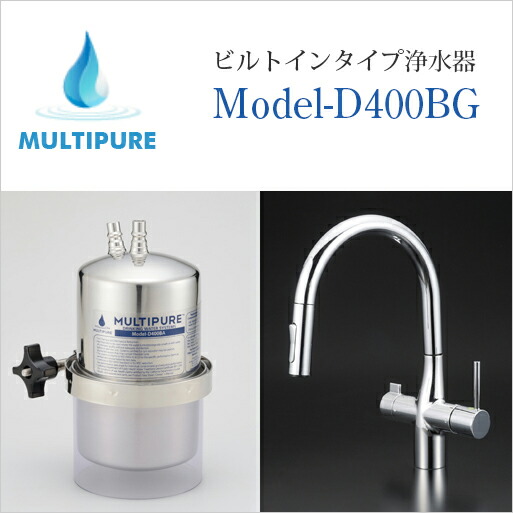 楽天市場】マルチピュア 浄水器 ビルトインタイプ Aquaversa