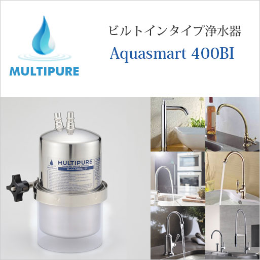 楽天市場】マルチピュア 浄水器 カウンタートップタイプ Aquasmart