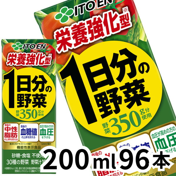 伊藤園 栄養強化型 1日分の野菜 200ml 紙パック&times; 96本［24本&times; 4箱］［賞味期限：4ヶ月以上］ 【3～4営業日以内に出荷】[同梱不可] 【送料無料※北海道追加料金※沖縄・離島不可】｜beer now