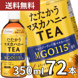ハイピース たたかうマヌカハニー TEA MGO115+使用 350 ml PET×72本［24本入×3箱］【3～4営業日以内に出荷】お茶 紅茶 カンロ はちみつ マヌカハニー 【送料無料※北海道追加料金※沖縄・離島不可】