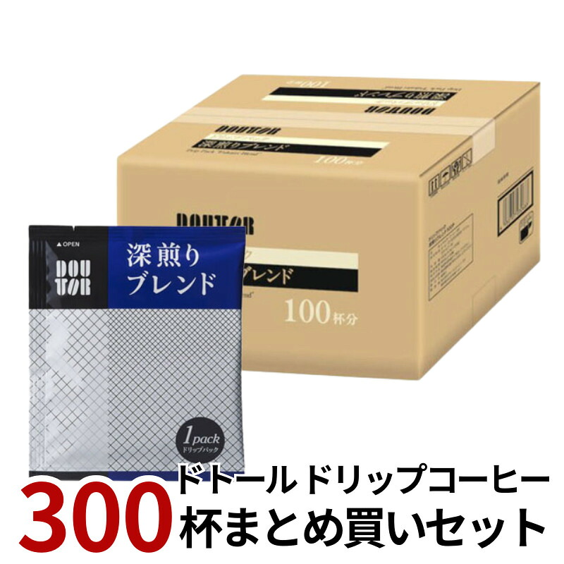 ドトール ドリップパック 深煎りブレンド 300杯分 まとめ買い6.5g&times;100袋&times;3箱【4～5営業日以内に出荷】 ブラックコーヒー 珈琲 ハンドドリップ ドリップパック 【送料無料※北海道追加料金※沖縄・離島不可】｜beer now