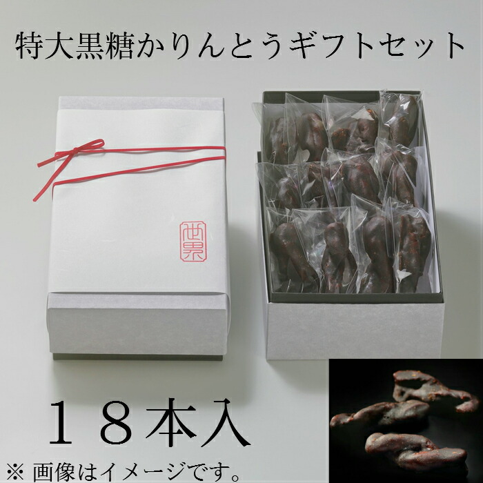 楽天市場 本入 沖縄県産 特大黒糖かりんとう 貼箱 化粧箱 お年賀 お歳暮 のし紙対応 和スイーツ お取り寄せ 贈り物 老舗 お返しプレゼント 御贈答 高級 お菓子 お祝い ギフト 進物 取引先 送料無料 個別包装 入社 退社 退職 挨拶 お礼 結婚 感謝 卒業