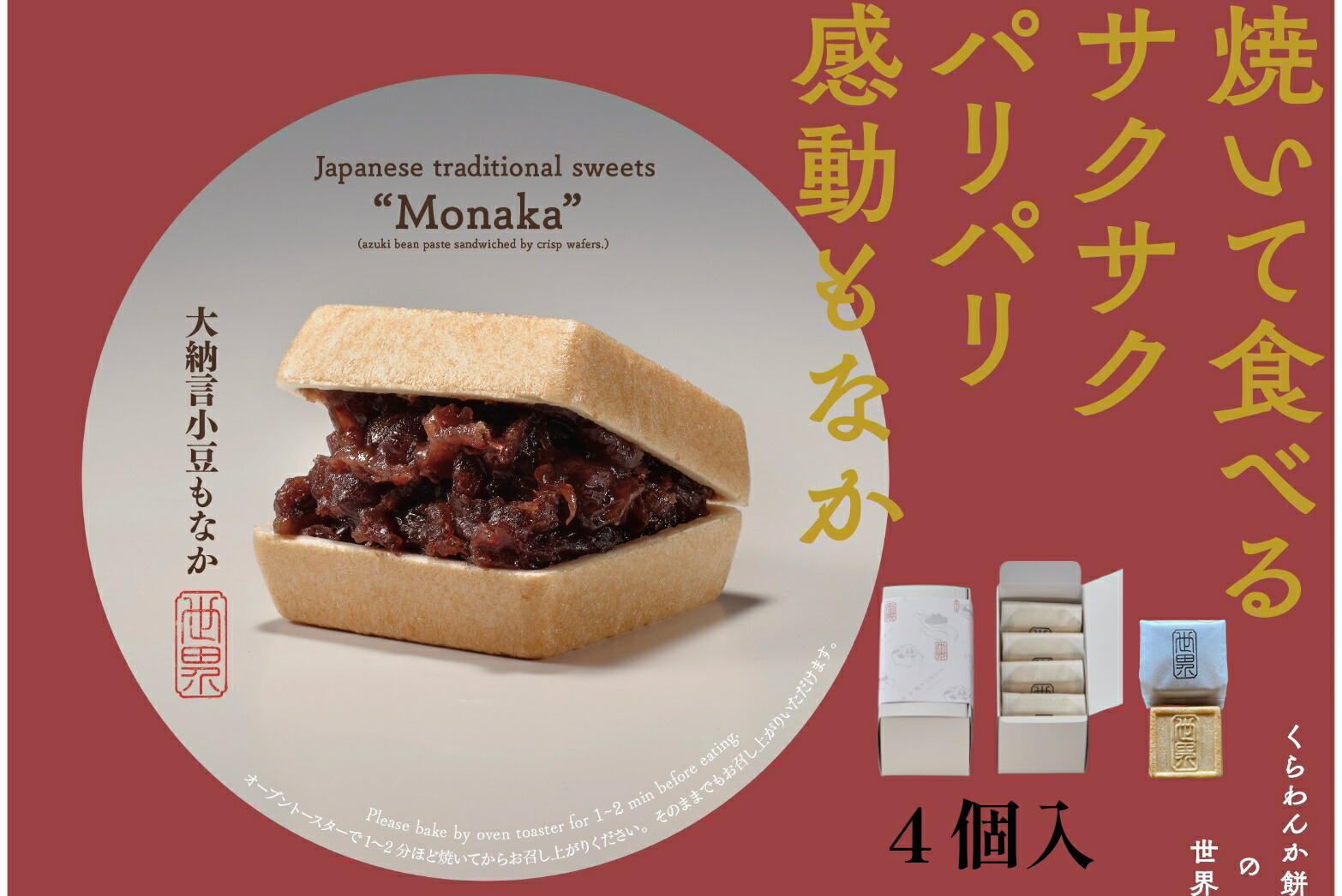 楽天市場】和菓子職人が手掛けたこだわり【栗もなか】 4個入 高級