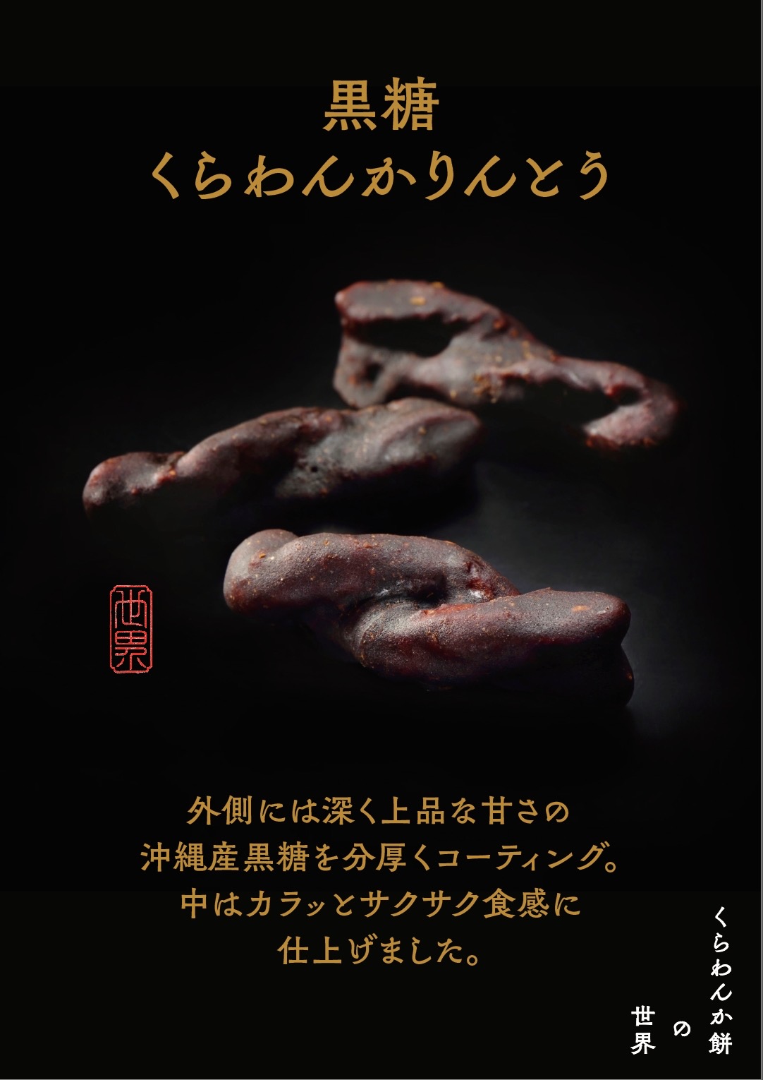 楽天市場】【 分厚い サクサク 黒糖 かりんとう 20個 化粧箱入 】 高級