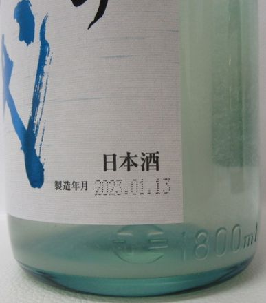 十四代 純米吟醸 おりからみ 生酒 2023年1月製造 1800ml 高木酒造