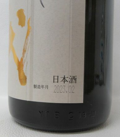 十四代 本丸 秘伝玉返し 2023年2月製造 1800ml 高木酒造 日本酒 日本酒 