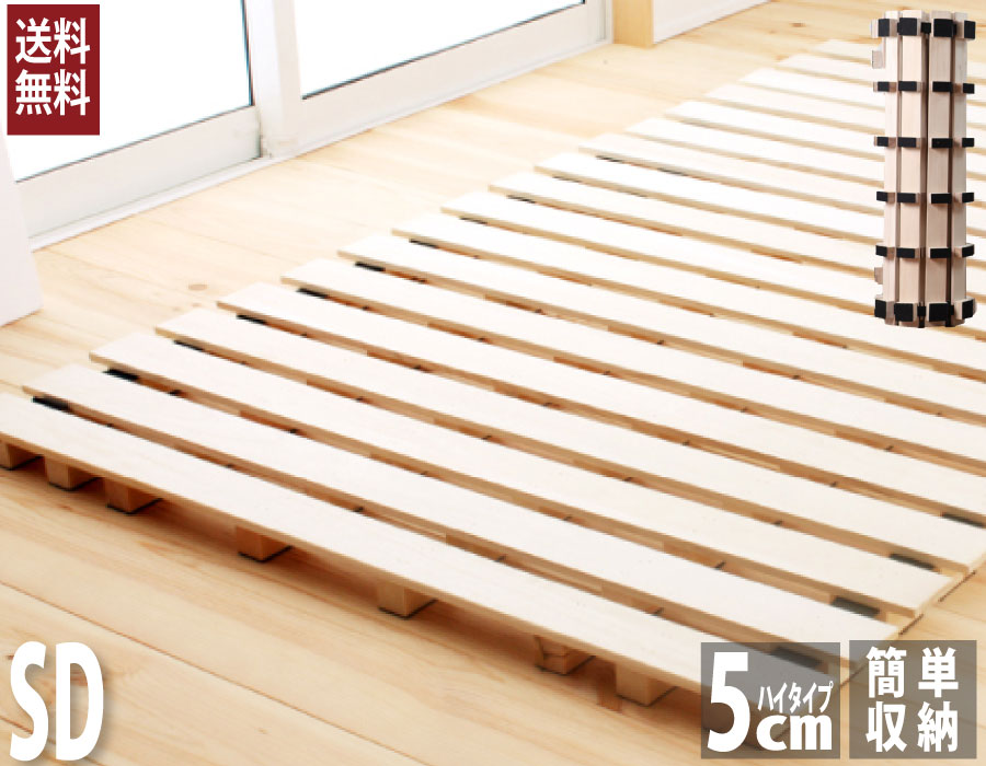 【送料無料】【smtb-kd】簡単収納ロールすのこベッド　セミダブル　丸めて収納　高さ5cm【フレームのみ】ロール　すのこ　ベッド　簡単収納
