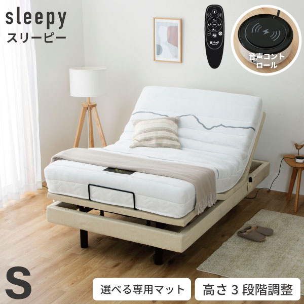 電動寝台 スリーピー sleepy 夜香care（世話をする） マットレス付き添い人 物音意識すること OKIN 2原動機 3度合い高さ調節する 納める隠し リクライニング 無線電話  ２色 自然的 薄墨色 選べる 日本製マットレス 隠し捲線 シングル S 貨物輸送無料 5-002