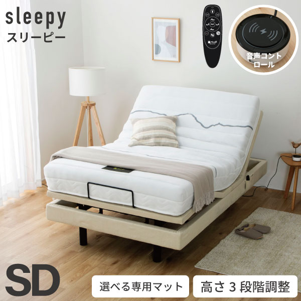 電動寝台 スリーピー sleepy 夜香care（世話をする） マットレス付き添い人 物音意識すること OKIN 2原動機 3度合い高さ調節する 納める隠し リクライニング 無線電話 自然的 薄墨色 選べる 日本製マットレス 隠し捲線 虚蝉ダブル  SD 貨物輸送無料 5-002