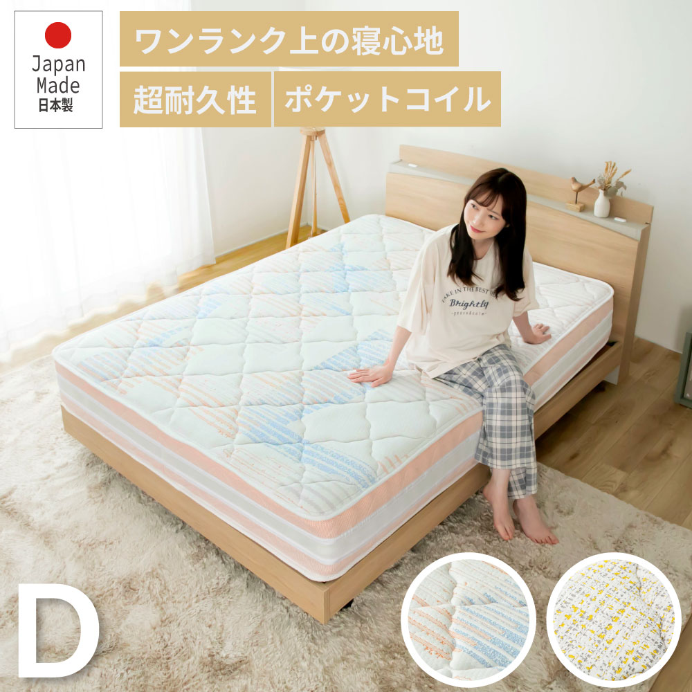 【送料無料】咲夜レアルマットレス  選べる3種類の寝心地 フィット ジャスト キープ ダブル 厚み26cm イエロー オレンジ 日本製 コンパクト梱包 防菌 防臭 防ダニ加工済 日P741.742.743.744.745.746