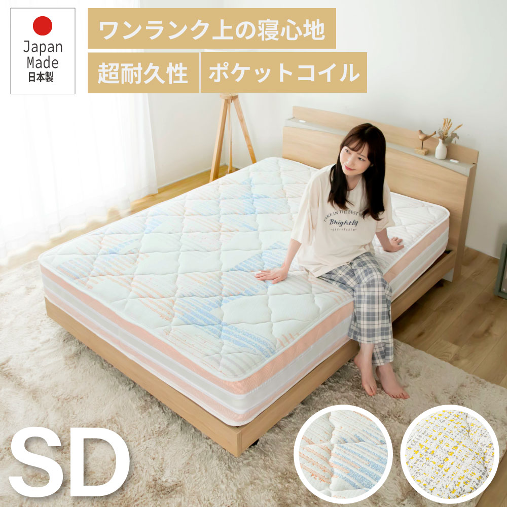 【貨物輸送無料】咲夜レアルマットレス  選べる3類概念の寝心地 相応う ジャスト 守りつづける 虚蝉ダブル 奥ふかさ26珊 黄色 オレンジ色 日本製 パウダーコンパクト荷造り 防菌 防臭 防壁蝨目工業済 日P741.742.743.744.745.746