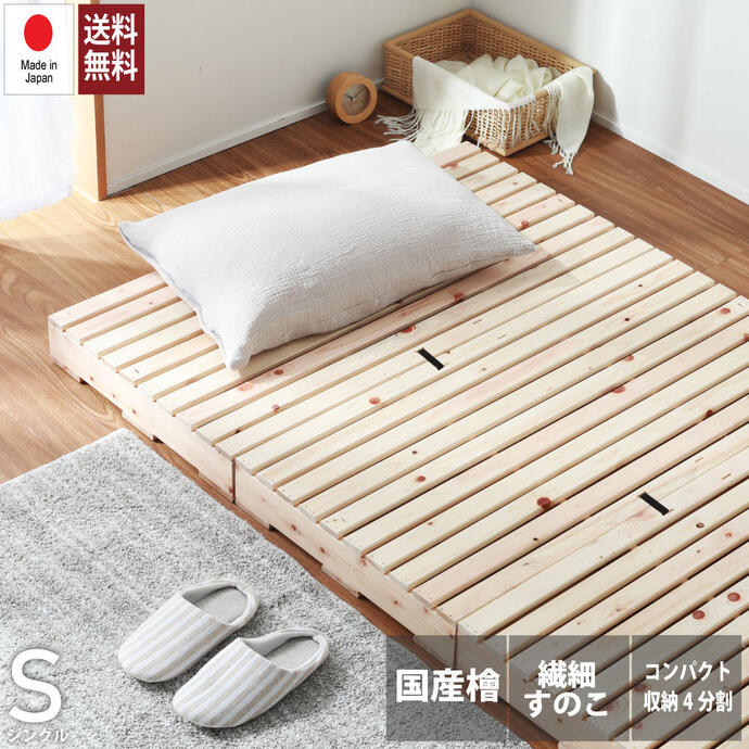 すのこベッド シングル 繊細ひのきパレットベッド ベッド シングル S パレット 使い方自由 通気性抜 頑丈 ひのき 机 テーブル DIY 4枚セット【smtb-kd】【送料無料】2-746