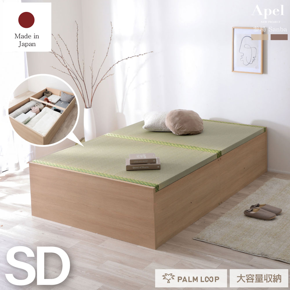 日本製 小上がり風 連結ファミリーベッド い草張り床板　大容量収納付き「PALM LOOP」 Apel　収納ベッド　ヘッドレス イ草　セミダブル　ロータイプ　連結ベッド　 床下全面収納　参場 SANBA　4-012 34,444円
