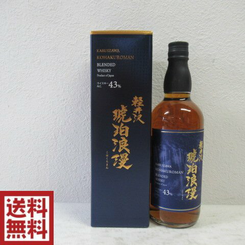 楽天市場】ウイスキー 軽井沢 琥珀浪漫ウィスキー 700ml 1本