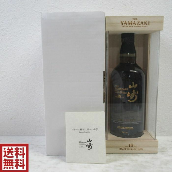 楽天市場】【 送料無料 】 サントリー 山崎 2020 エディション