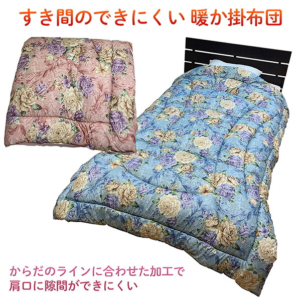 【メーカー直送】すき間のできにくい 暖か掛布団‐隙間 出来にくい あたたか あったか 掛布団 シングル 掛け布団 洗濯できる 吸水速乾 抗菌防臭 防ダニ ルナール 直送|KURAZO よろずやくら蔵 店