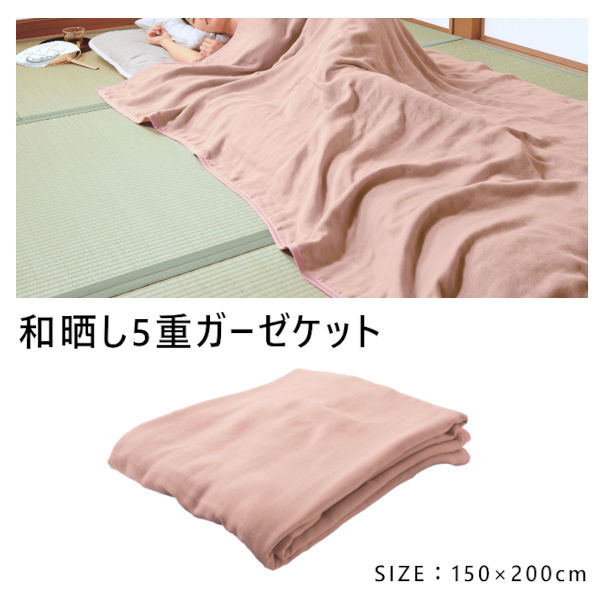 【楽天市場】【メーカー直送】和晒し 5重ガーゼ ガーゼケット‐150×200cm シングルサイズ ブランケット 5重ガーゼケット 夏掛け 日本 ...