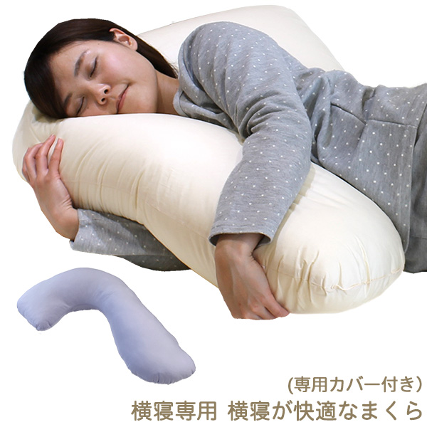 楽天市場】抱きまくら U字型枕 洗える らくらくU字型まくら 日本製‐横
