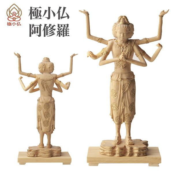 楽天市場】阿修羅像 フィギュア 仏像 国宝復刻版 高さ 41cm 喜多敏勝