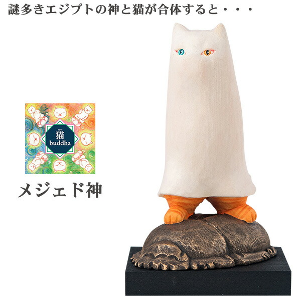 楽天市場】【レビュー特典あり】猫buddha 阿修羅[猫 ねこ ネコ