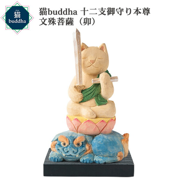 楽天市場】＼特典あり／MORITA＆仏像工房 仏屋さかい 猫buddha 干支