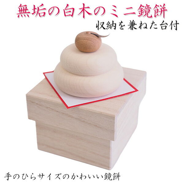 谷口 木の鏡餅 醇乎たるの材木のミニ鏡餅 台付 AP013‐鏡餅 木製 正月飾りつけ 材木 水引 だいだい 飾りつけ 鴨脚樹 栗 けやき 欅 黒柿 床の間 部屋の入り口 雑貨 室内装飾